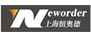 上海纽奥德国际货物运输代理有限公司