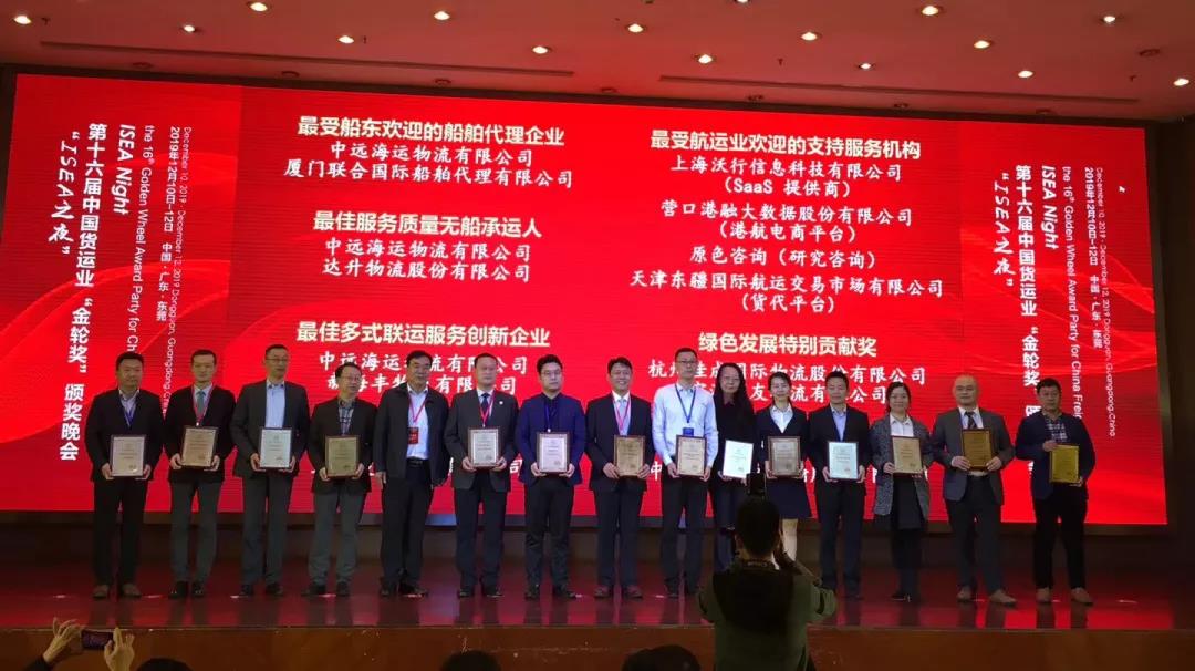 【门徒娱乐荣誉】第十六届中国货运业“金轮奖”等两项荣誉尽收囊中