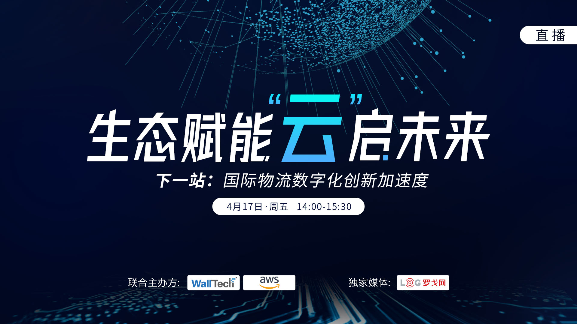 深度丨数字化助力跨境电商/货代企业逆境突围