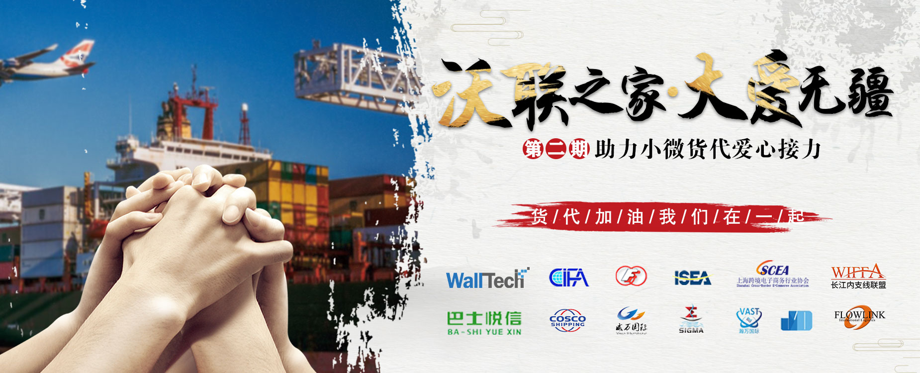 “沃联之家，大爱无疆”爱心接力第二期正式启动