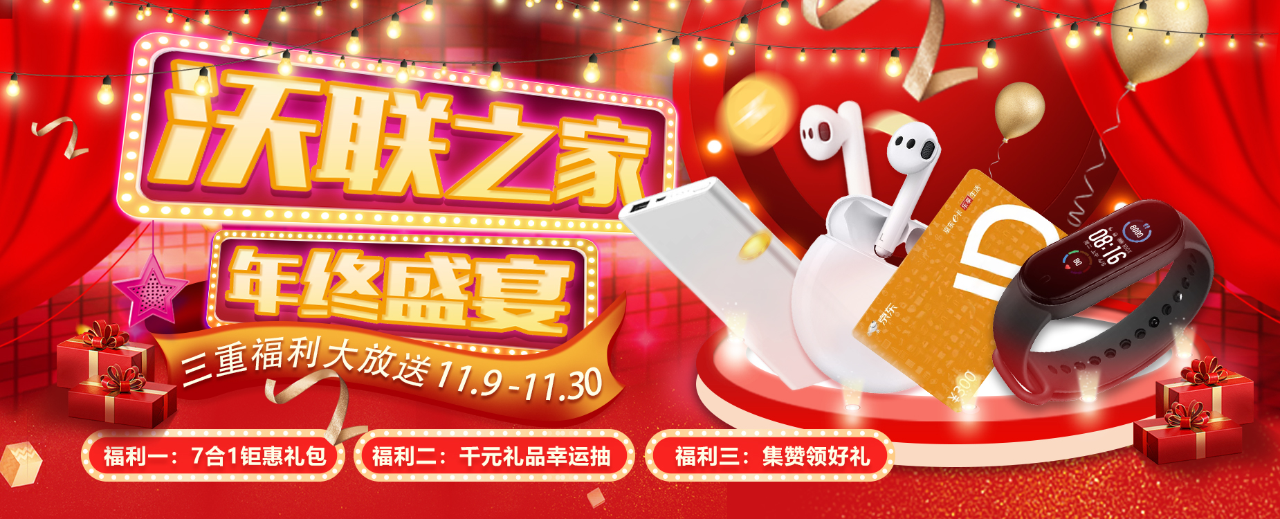 【沃联之家11.11】挺住，尾款人！双十一纯福利要来了