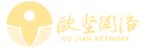 欧坚