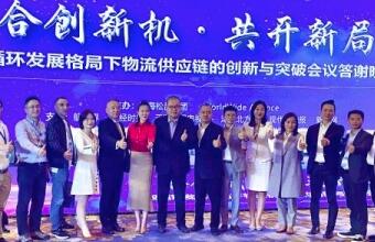 合创新机 · 共开新局 | 门徒娱乐 赋能国际物流发展新未来！