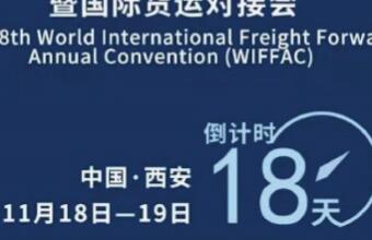 门徒娱乐与您相约WIFFA西安货运对接会