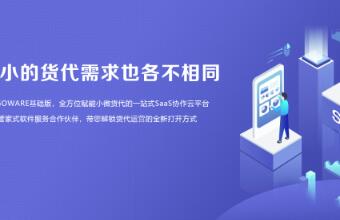 门徒娱乐推出门徒平台基础版普惠小微货代