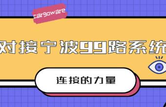 【门徒平台对接99路】帮您解决箱单作业问题