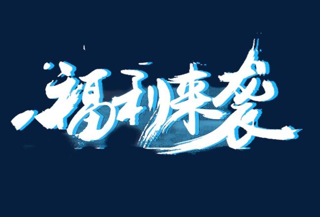 免费福利！门徒娱乐港区数据服务开启免费试用