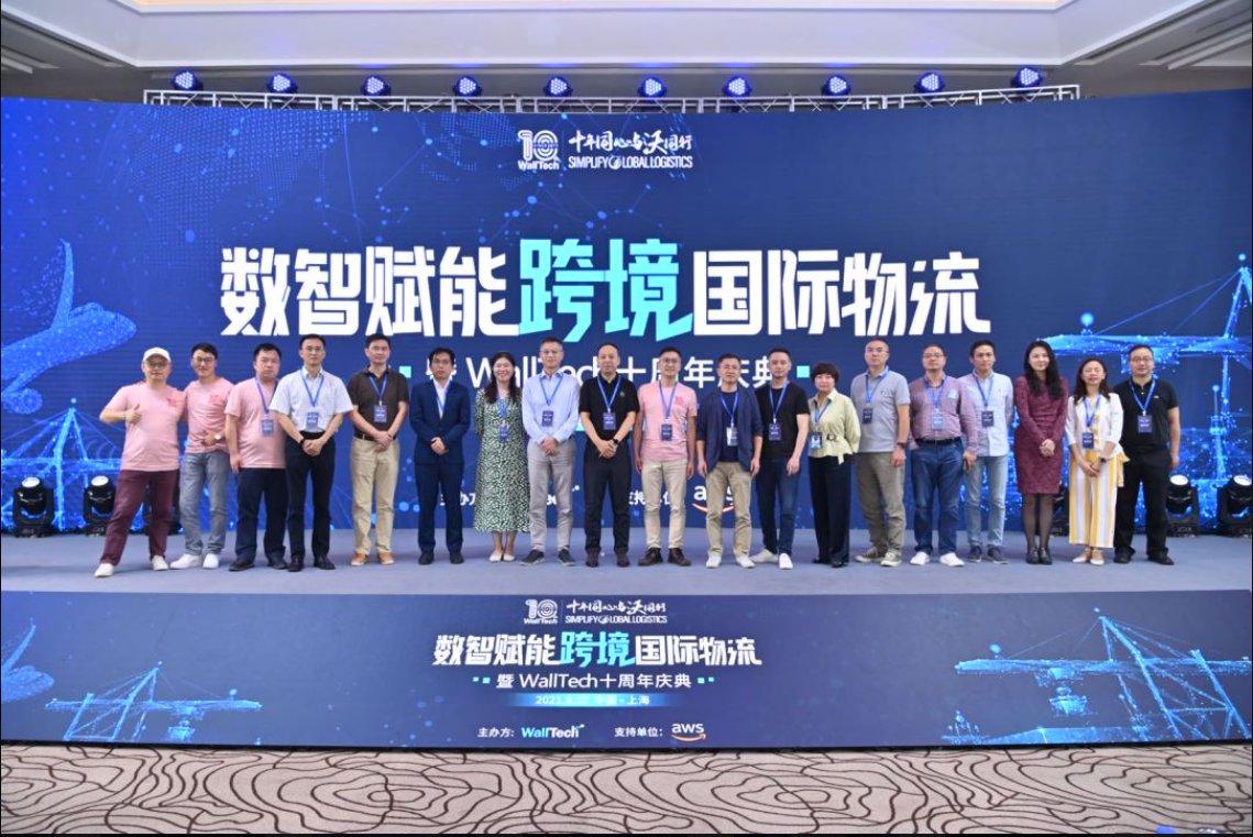 创新无止步丨数智赋能跨境国际物流暨门徒娱乐十周年庆典圆满落幕