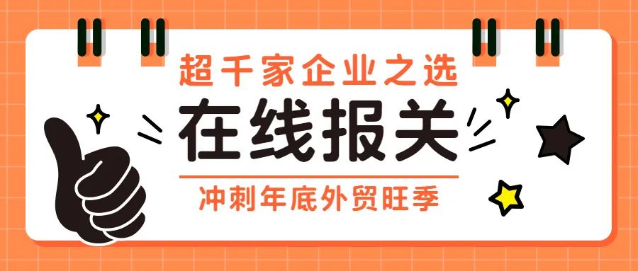 门徒平台在线报关又升级！外贸旺季，还有谁比它更靠谱？