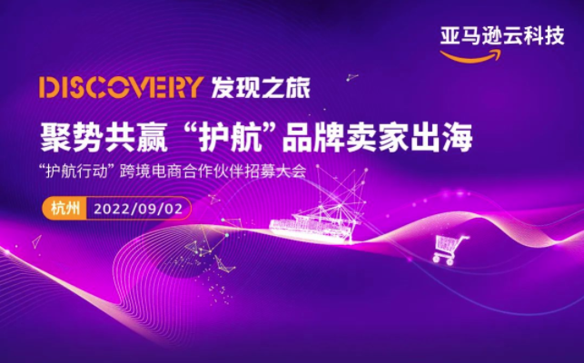 预告 | 门徒娱乐加入“护航行动”，探索卖家视角的电商物流数字化