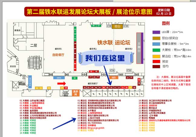2023首场行业盛会！门徒娱乐即将出席第二届铁水联运发展论坛