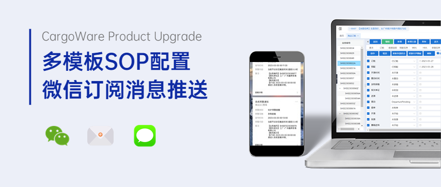 SOP重磅升级：多模板功能与微信订阅推送，让业务“车轮”转起来！