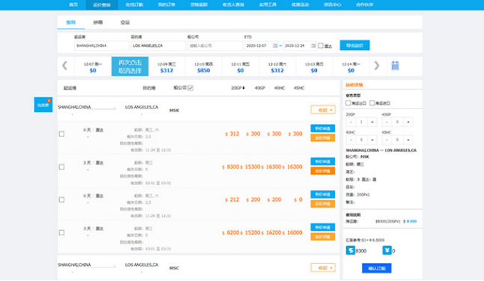 货代管理软件