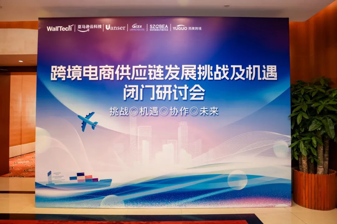 跨境电商风向标：供应链挑战及机遇，来看行业大佬的精彩分享！