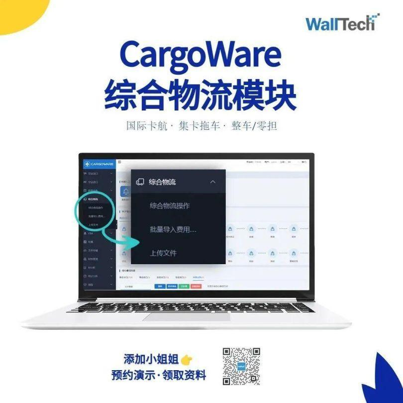 “综合物流”模块来喽！跨境卡航+本地集卡+散货物流一网打尽！