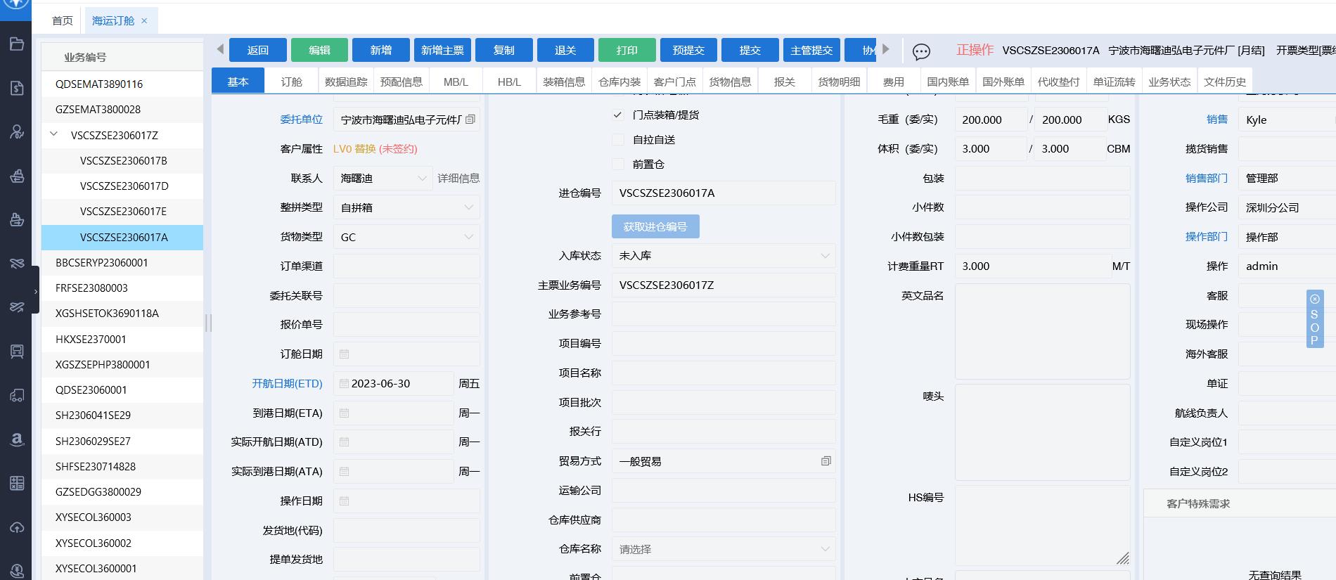 货代公司常用系统