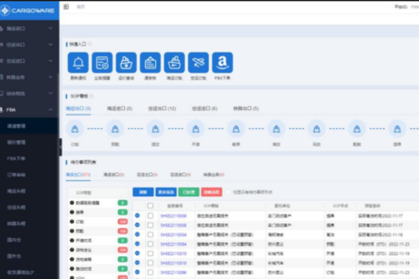 出口物流软件