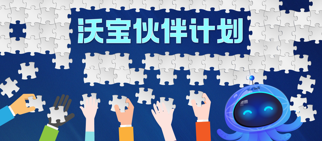嘿，来和门徒娱乐一起做个厉害的项目！| 沃宝伙伴计划正式开启招募