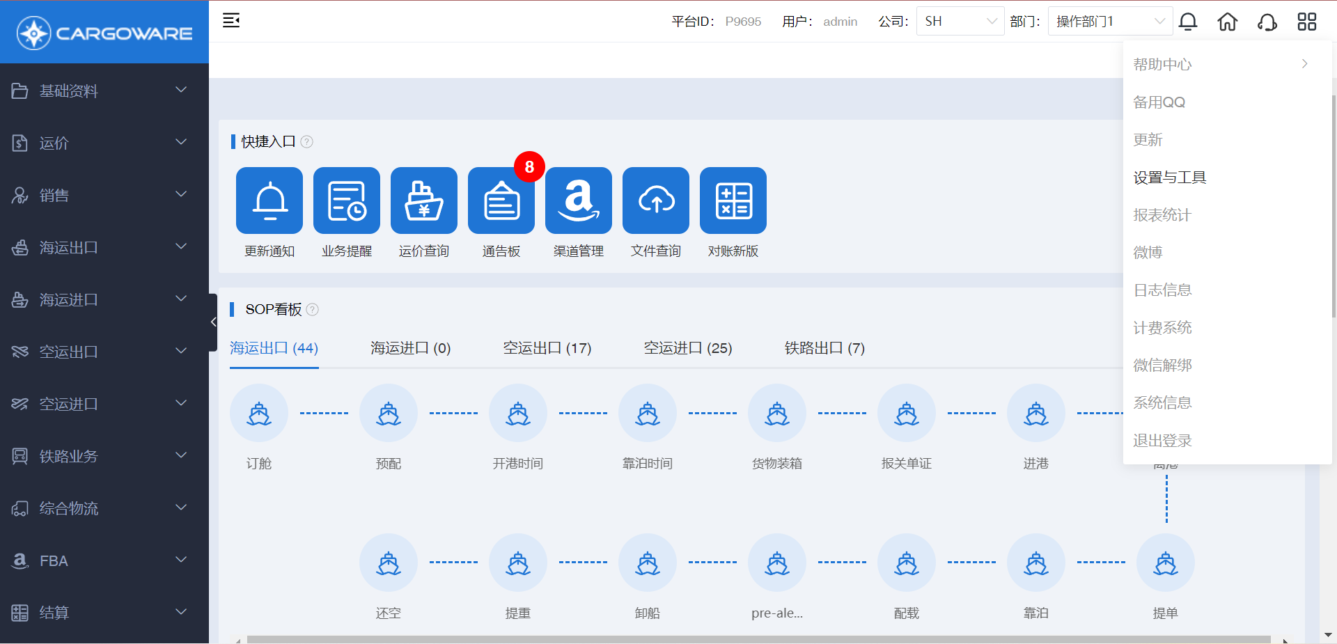货代软件-门徒平台软件为客户提供实时的订单追踪功能