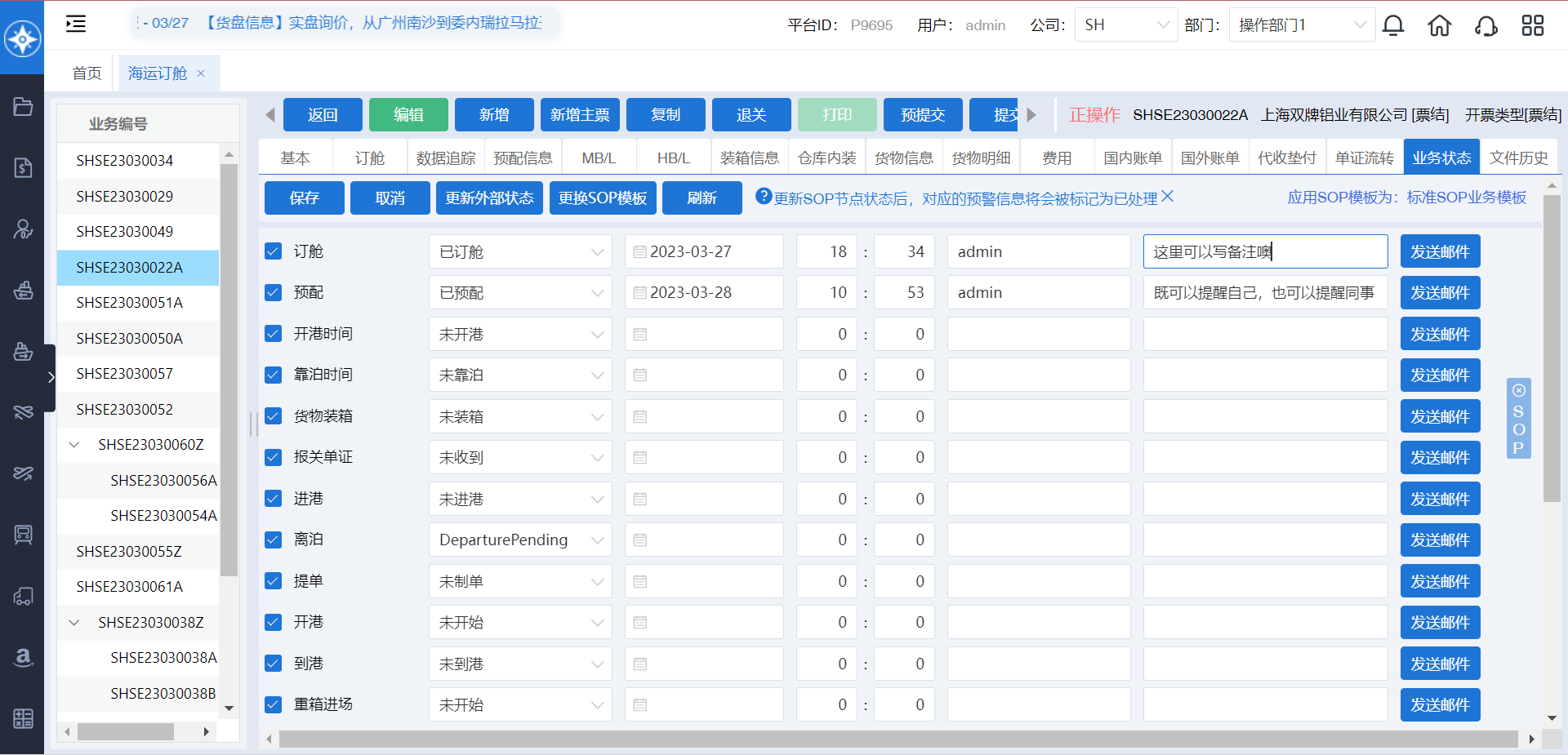 ​货代管理软件-门徒平台以其开放的平台架构，支持用户根据自身需求进行个性化定制和扩展