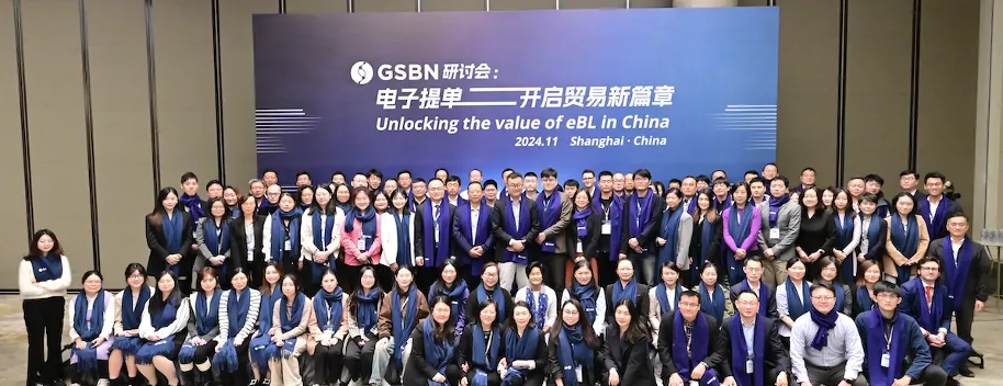 门徒娱乐受邀在GSBN研讨会上主题分享，携手开启电子提单新篇章