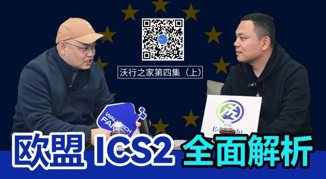 欧盟ICS2（新版ENS）申报实操全攻略+常见问题解答【建议收藏】