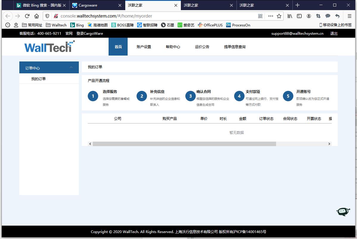 国际物流系统：异常处理功能介绍