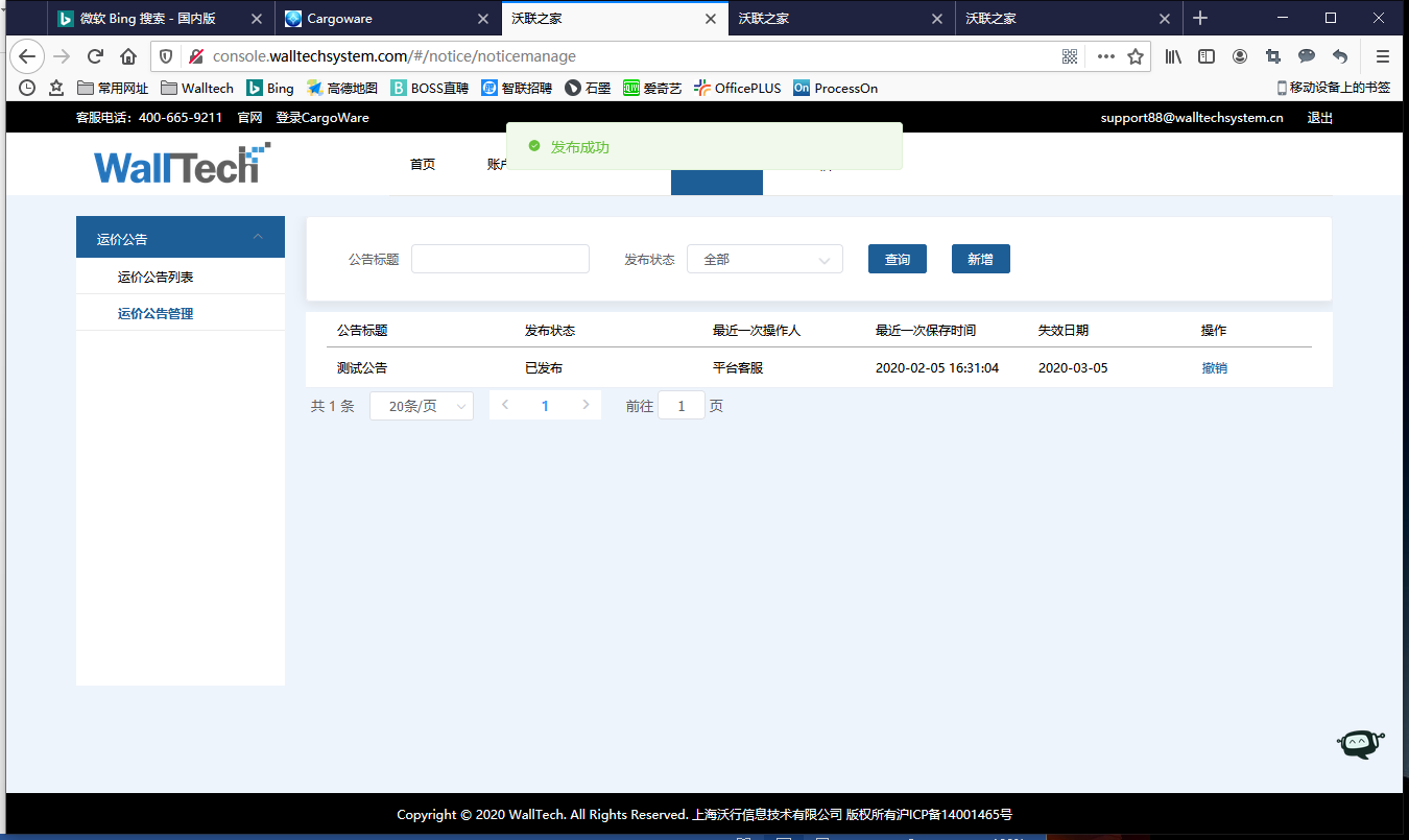国际货运代理SaaS平台介绍
