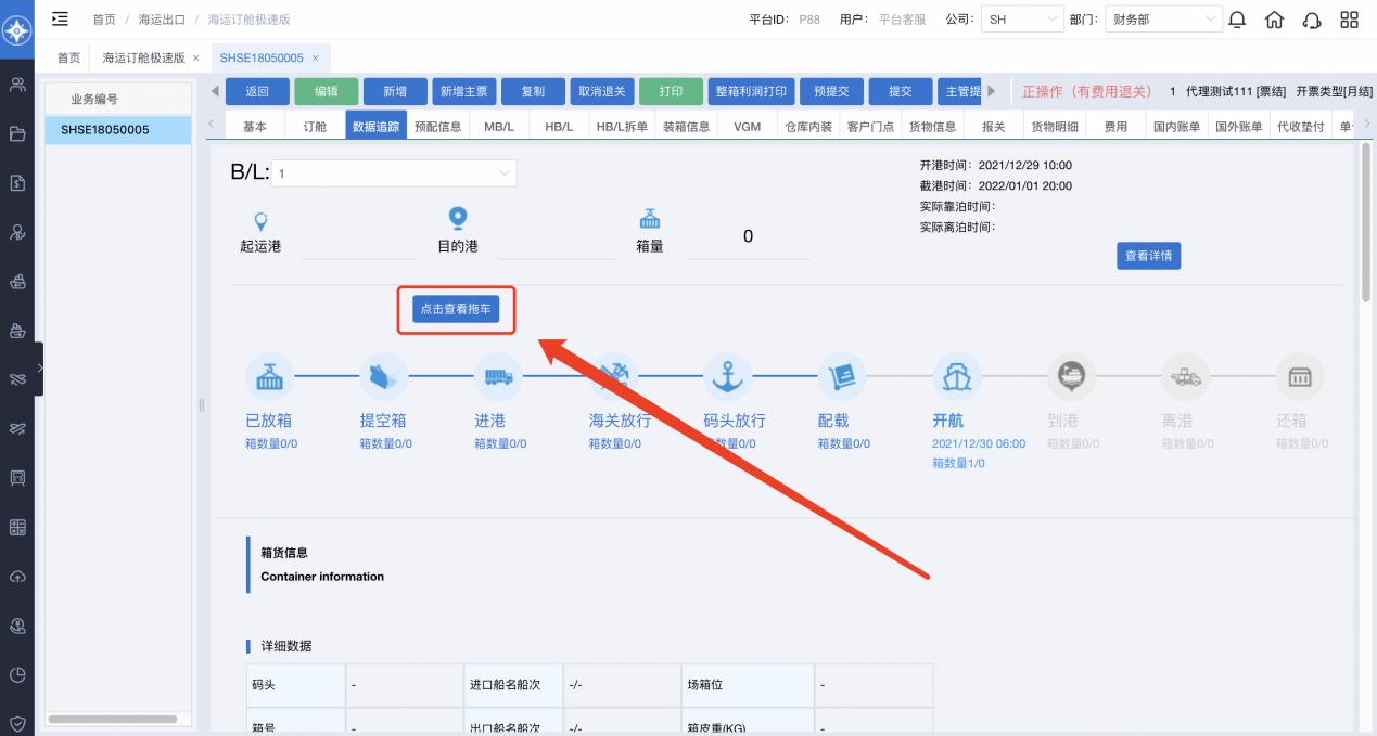 跨境电商物流管理系统功能说明