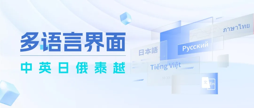门徒平台货代系统上线俄、泰、越南语版本！全球语言包在手，出海真的不难