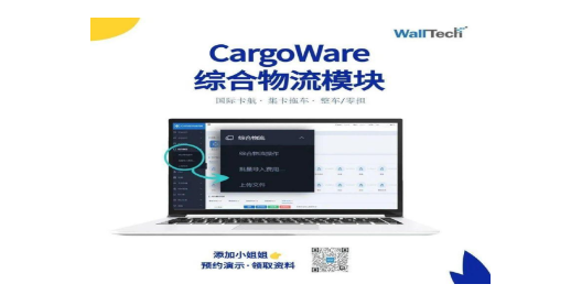 云货代操作系统