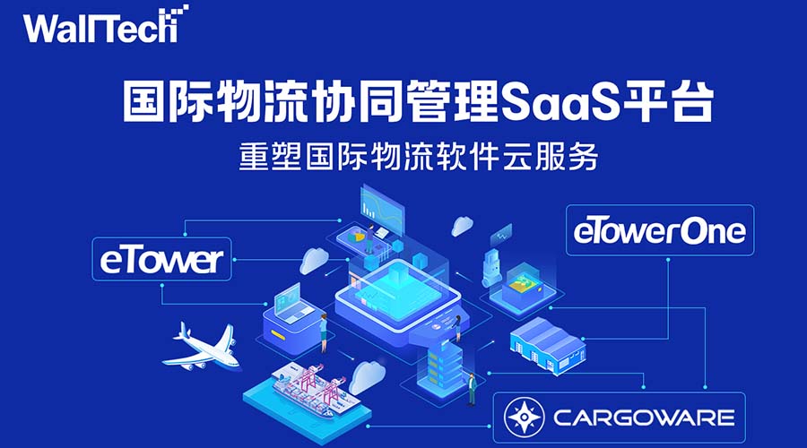 货代操作系统