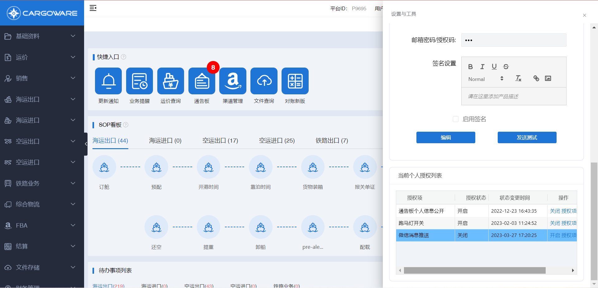 货代物流软件
